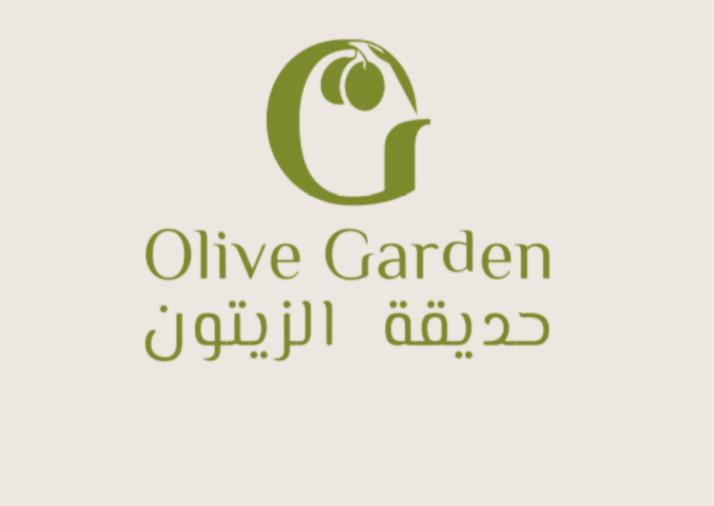 /  حديقة الزيتون | OLIVE GARDEN